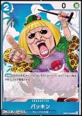 【C】バッキン
