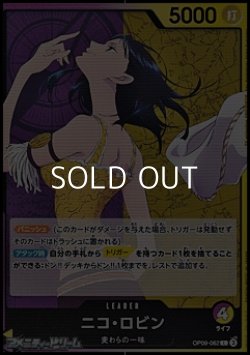 画像1: 【L】ニコ・ロビン