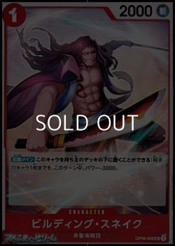 画像1: 【UC】ビルディング・スネイク