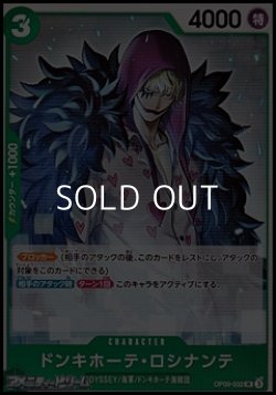 画像1: 【UC】ドンキホーテ・ロシナンテ