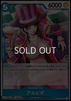 画像1: 【UC】アルビダ