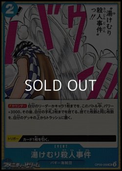 画像1: 【UC】湯けむり殺人事件