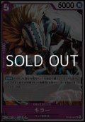 【UC】キラー
