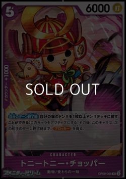 画像1: 【UC】トニートニー・チョッパー