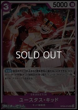 画像1: 【UC】ユースタス・キッド