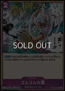 画像1: 【UC】ゴムゴムの雷