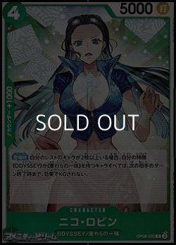 画像1: 【C】ニコ・ロビン