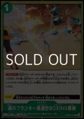 【C】魂のフランキー風速計BOXING喪剣