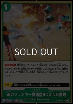 画像1: 【C】魂のフランキー風速計BOXING喪剣