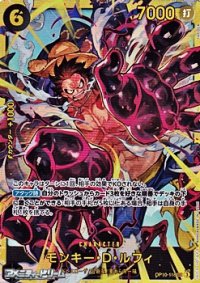 【SEC】モンキー・D・ルフィ