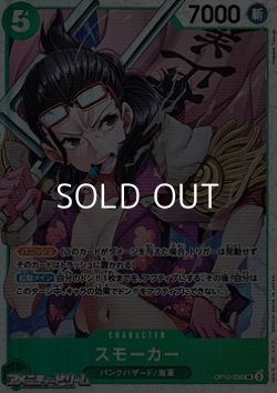 画像1: 【SR】スモーカー