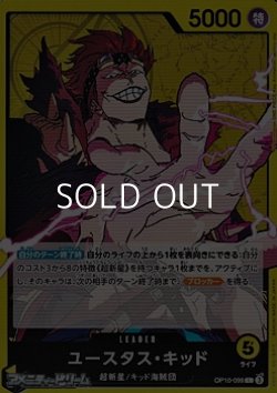 画像1: 【L】ユースタス・キッド