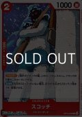 【C】スコッチ