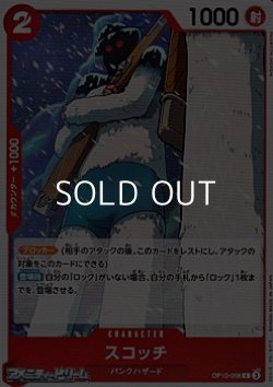 画像1: 【C】スコッチ