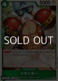 【C】フランキー