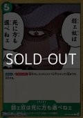 【C】弱ェ奴は死に方も選べねェ
