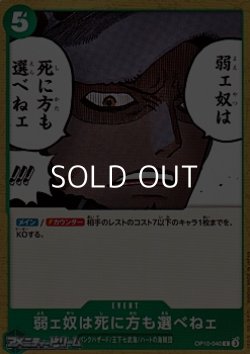 画像1: 【C】弱ェ奴は死に方も選べねェ