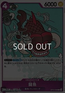 画像1: 【C】闘魚