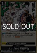 【C】ゴムゴムの犀榴弾砲