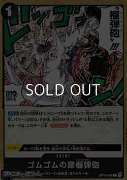 画像1: 【C】ゴムゴムの犀榴弾砲