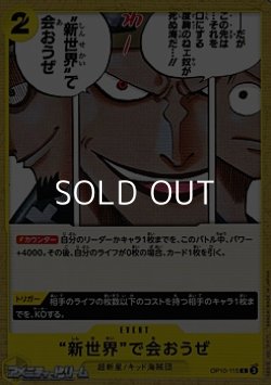 画像1: 【C】“新世界”で会おうぜ