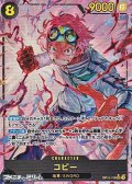 ◆パラレルイラスト版◆【SEC】コビー