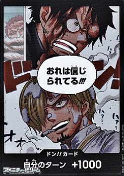 画像1: シークレット ドン!!カード(おれは信じられてる!!!)
