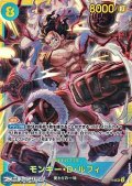 【SEC】モンキー・Ｄ・ルフィ