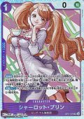 【SR】シャーロット・プリン