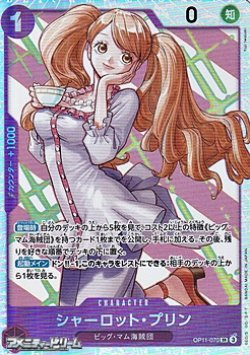 画像1: 【SR】シャーロット・プリン