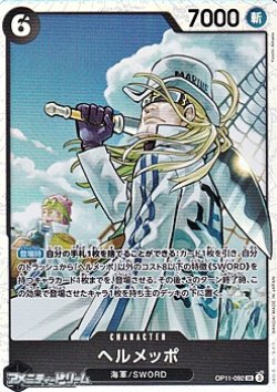 画像1: 【SR】ヘルメッポ