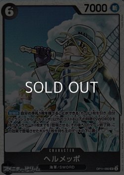 画像1: 【SR】ヘルメッポ