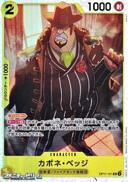 画像1: 【SR】カポネ・ベッジ