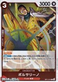 【R】ボルサリーノ