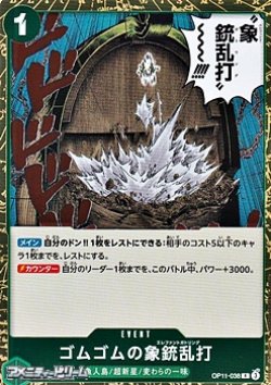 画像1: 【R】ゴムゴムの象銃乱打