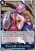 【R】ヴィンスモーク・レイジュ