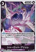 【R】シャーロット・ブリュレ
