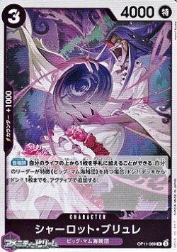 画像1: 【R】シャーロット・ブリュレ