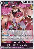 【R】シャーロット・リンリン