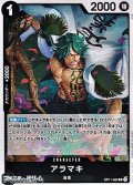 【R】アラマキ