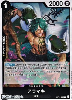画像1: 【R】アラマキ