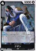 【R】クザン