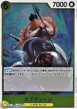 画像1: 【R】ネプチューン