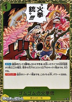 画像1: 【R】ゴムゴムの火拳銃