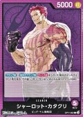 【L】シャーロット・カタクリ