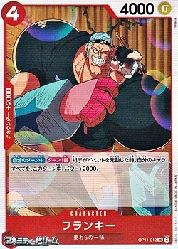画像1: 【UC】フランキー