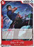 【UC】ロロノア・ゾロ