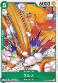 【UC】スルメ