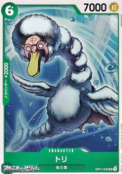 画像1: 【UC】トリ