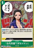 【UC】“古代兵器”「ポセイドン」